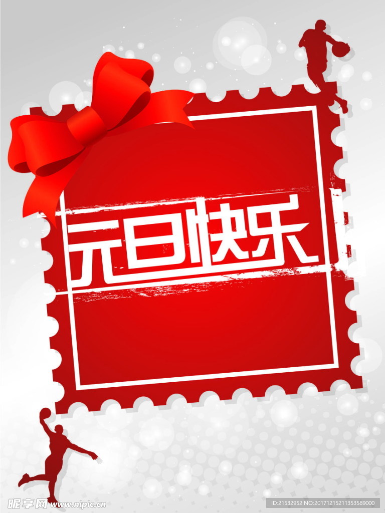 元旦图片