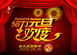新年庆祝元旦背景图片