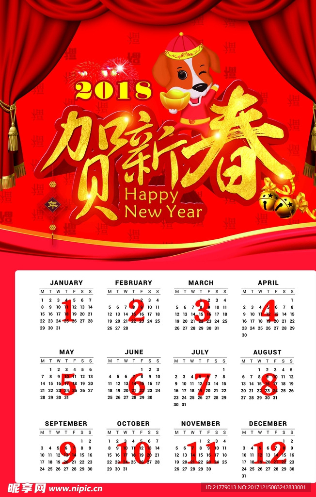 2018贺新春