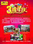 3周年庆