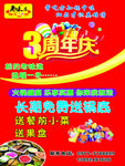 火锅店三周年庆宣传单页