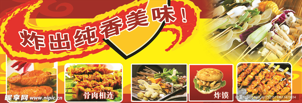 火锅串串