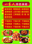 火锅店菜品
