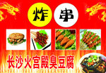 火锅炸串