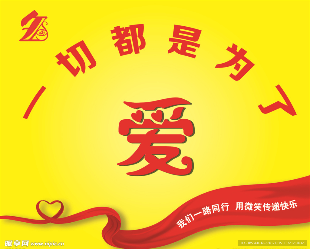 爱心背景墙