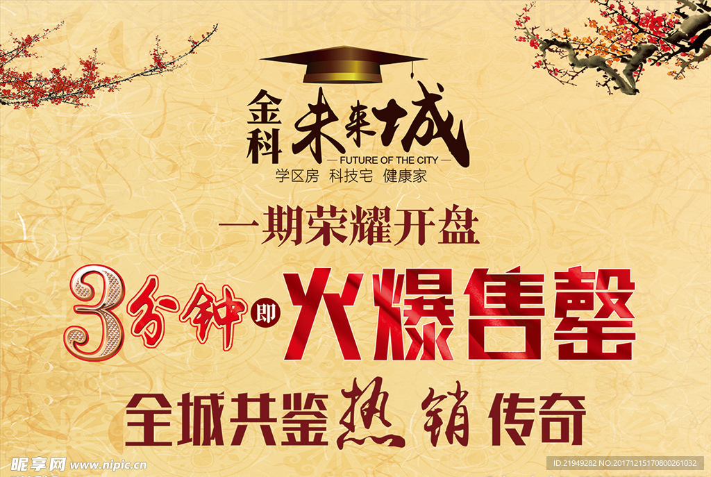 地产户外 房地产围挡 户外大牌