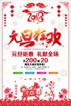 元旦狂欢