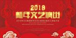 2018新年文艺演出