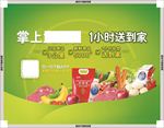 掌上超市 1小时送到家