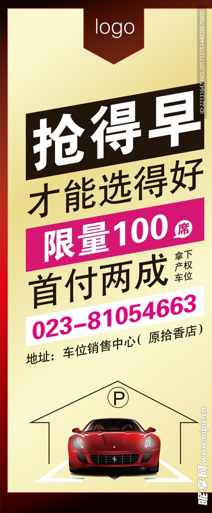 车位展架