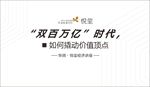 经济讲座