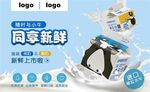 牛奶banner