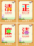 廉政建设