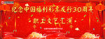 文艺晚会