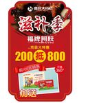 阿胶固元膏吊牌