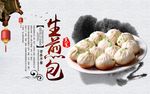 生煎包