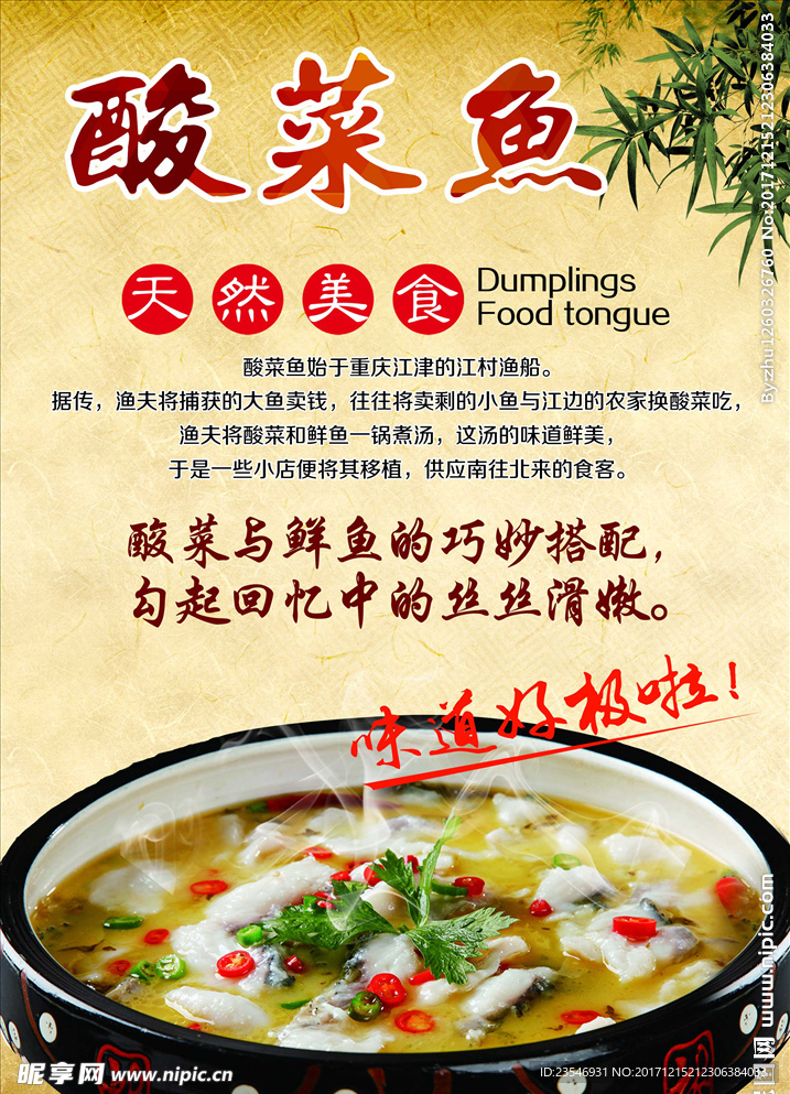 酸菜鱼