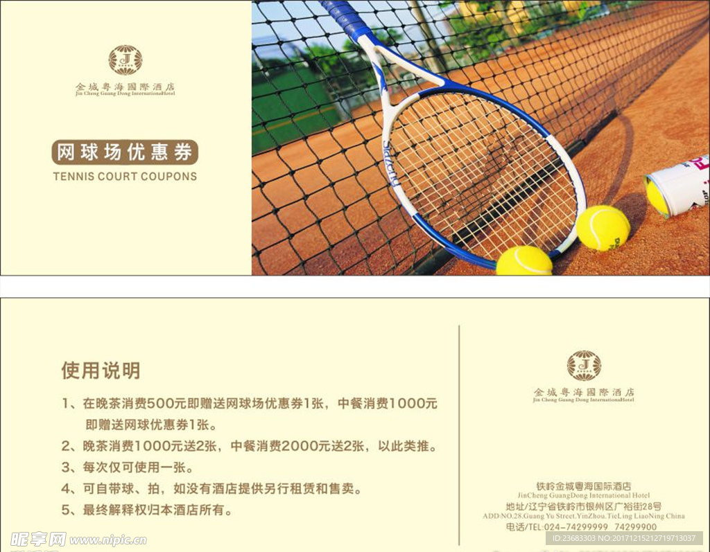 网球优惠券素材