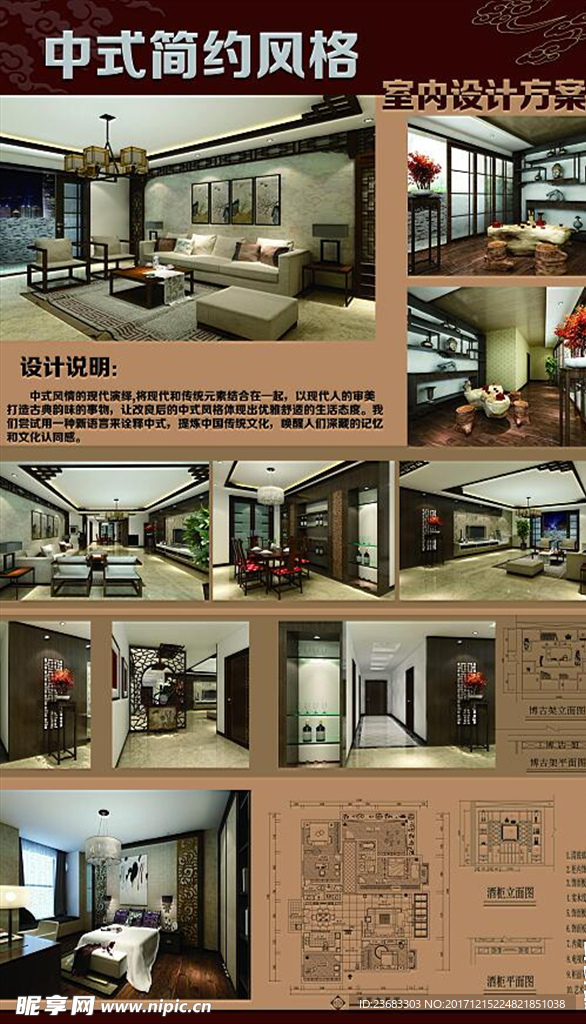 室内设计海报素材设计图__广告设计_广告设计_设计图库_昵图网