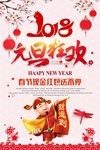 元旦海报素材