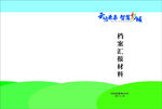 蓝色封面模板壹