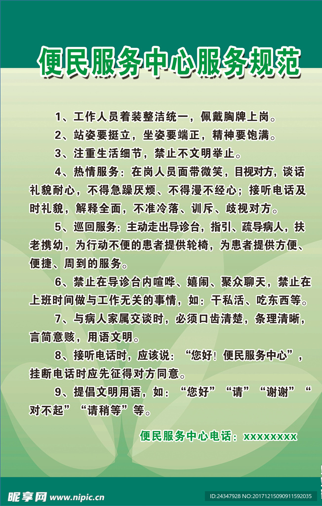 便民服务中心服务规范