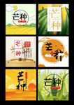 芒种节气设计素材