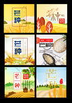 芒种节气设计素材