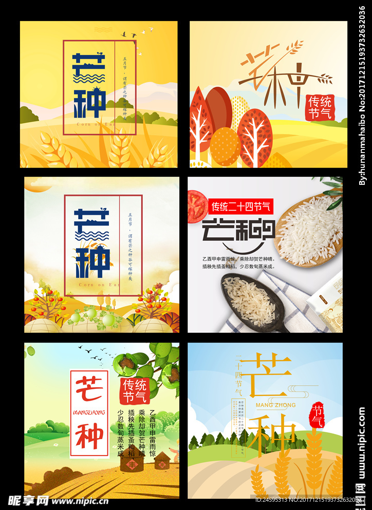 芒种节气设计素材