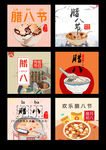 腊八节设计素材