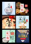 元宵节装饰元素