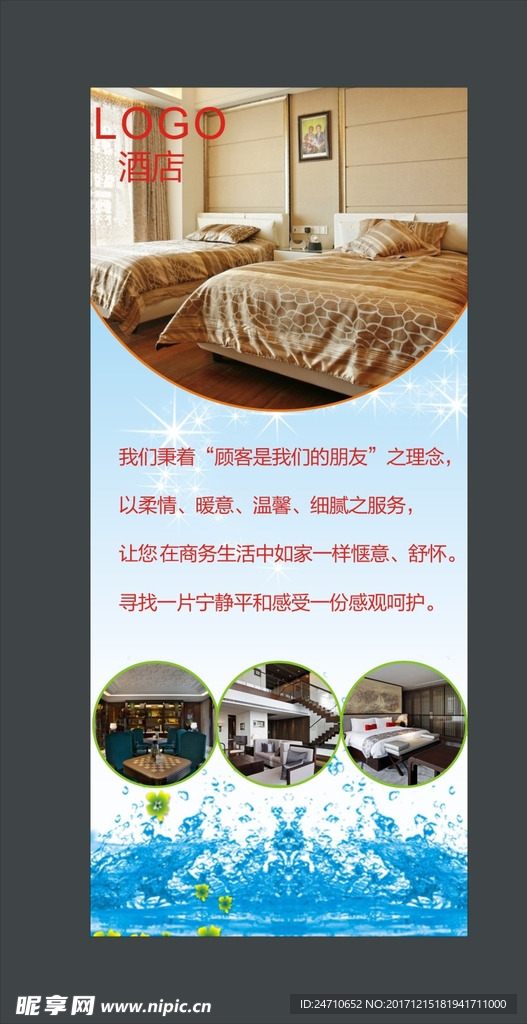 酒店展架
