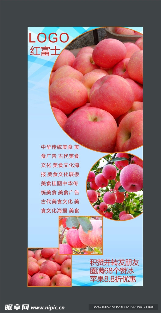 苹果展架