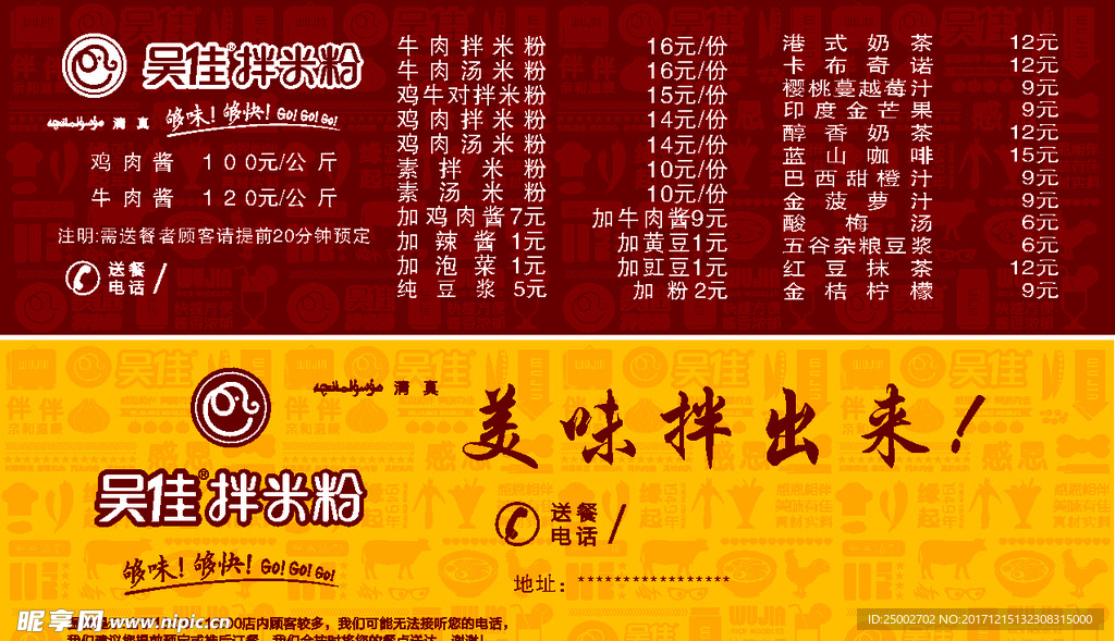 吴佳拌米粉
