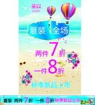 服装宣传海报