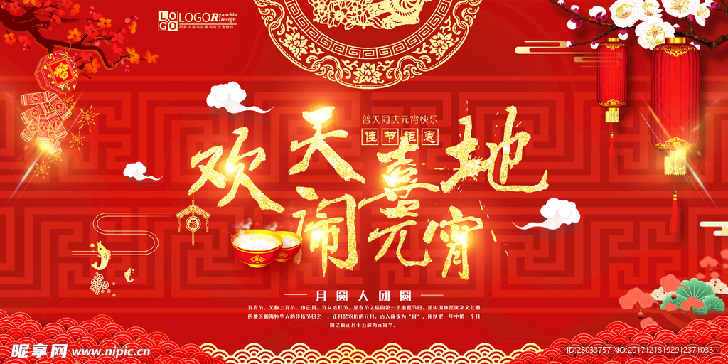 过年喜庆商场宣传海报背景底纹素