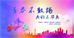 青春海报