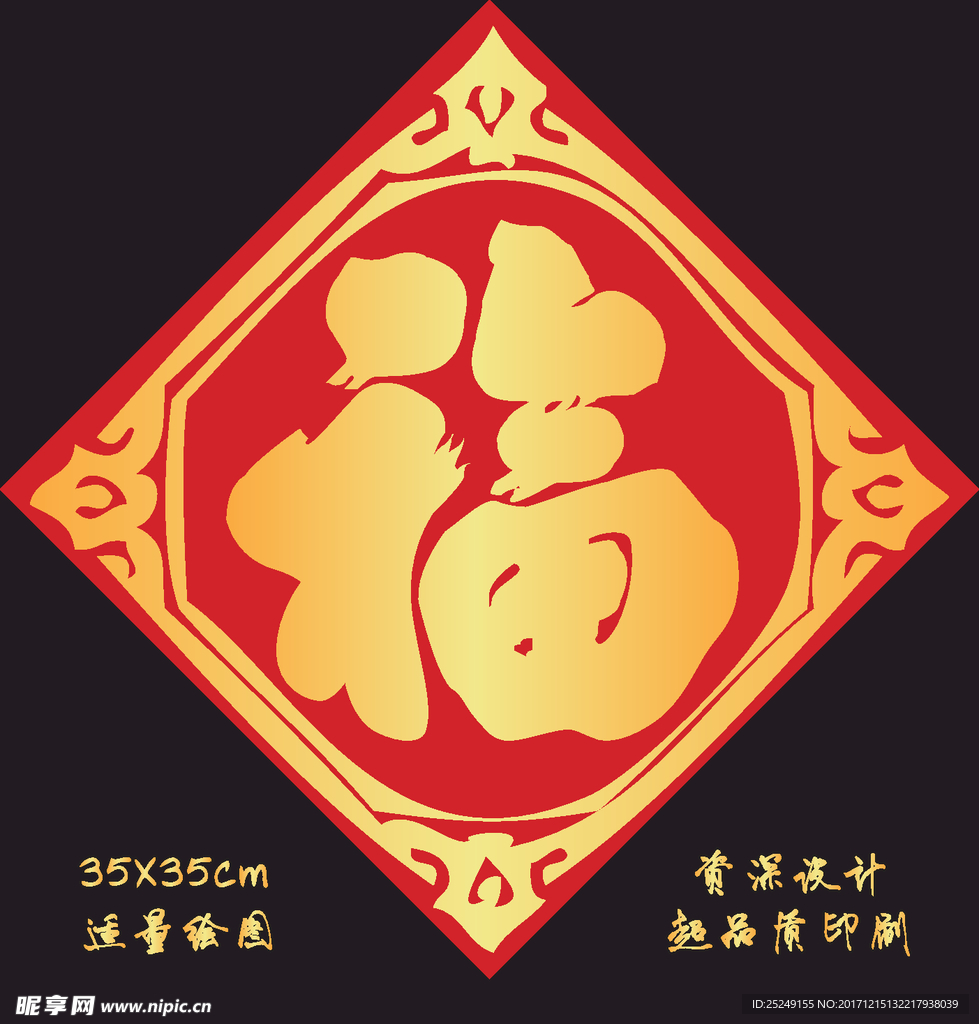 新年福字