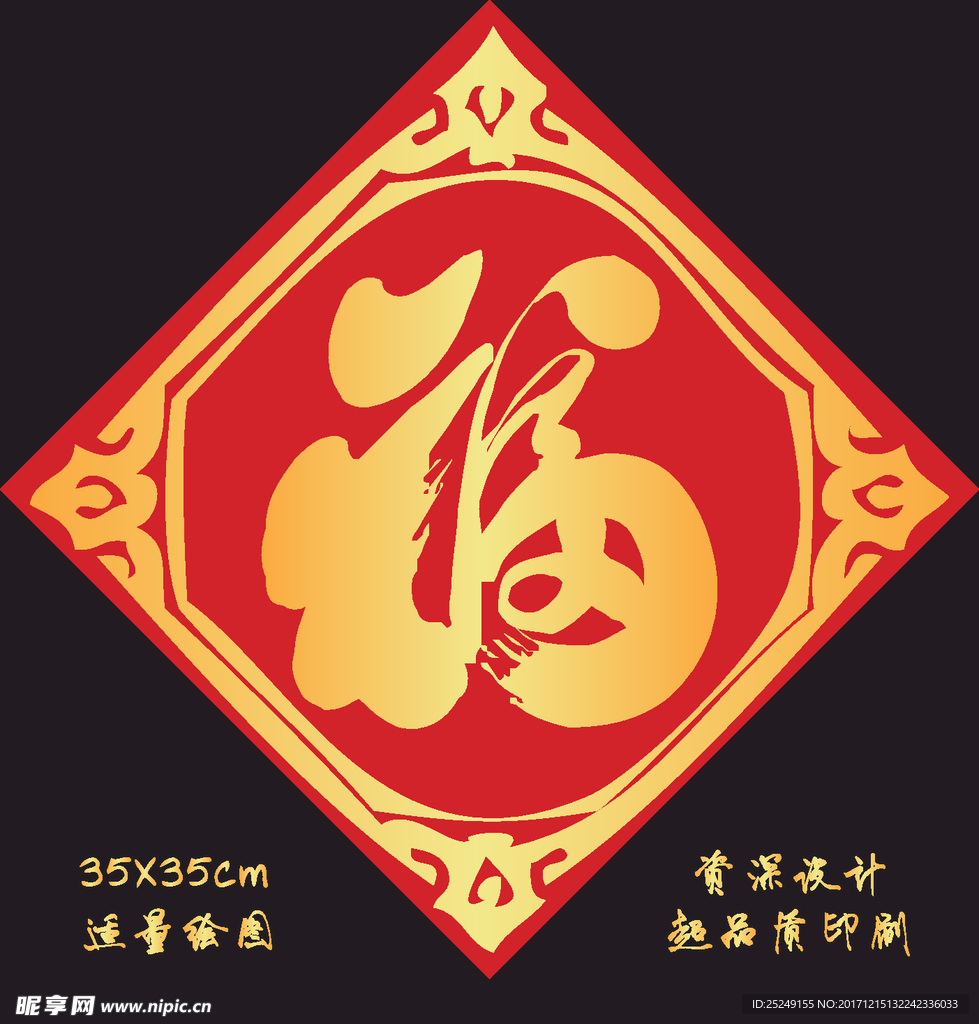 新年福字