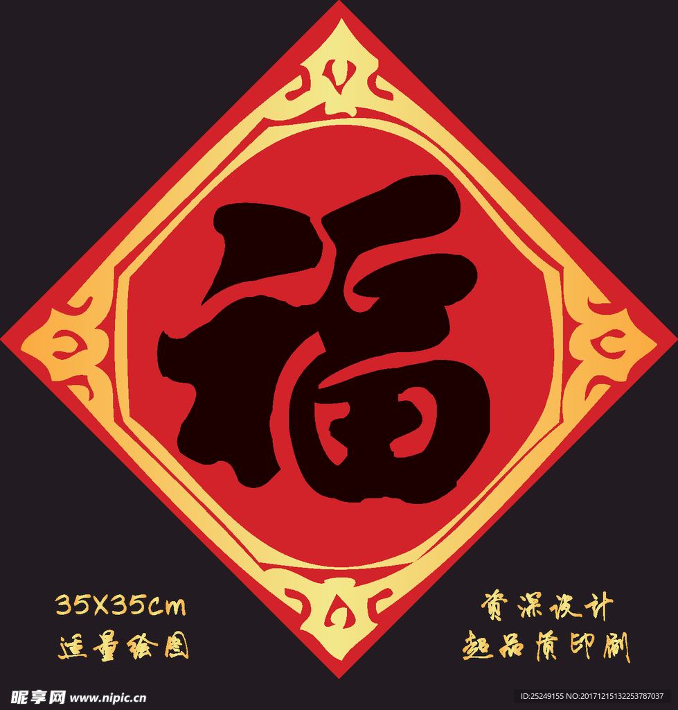 新年福字