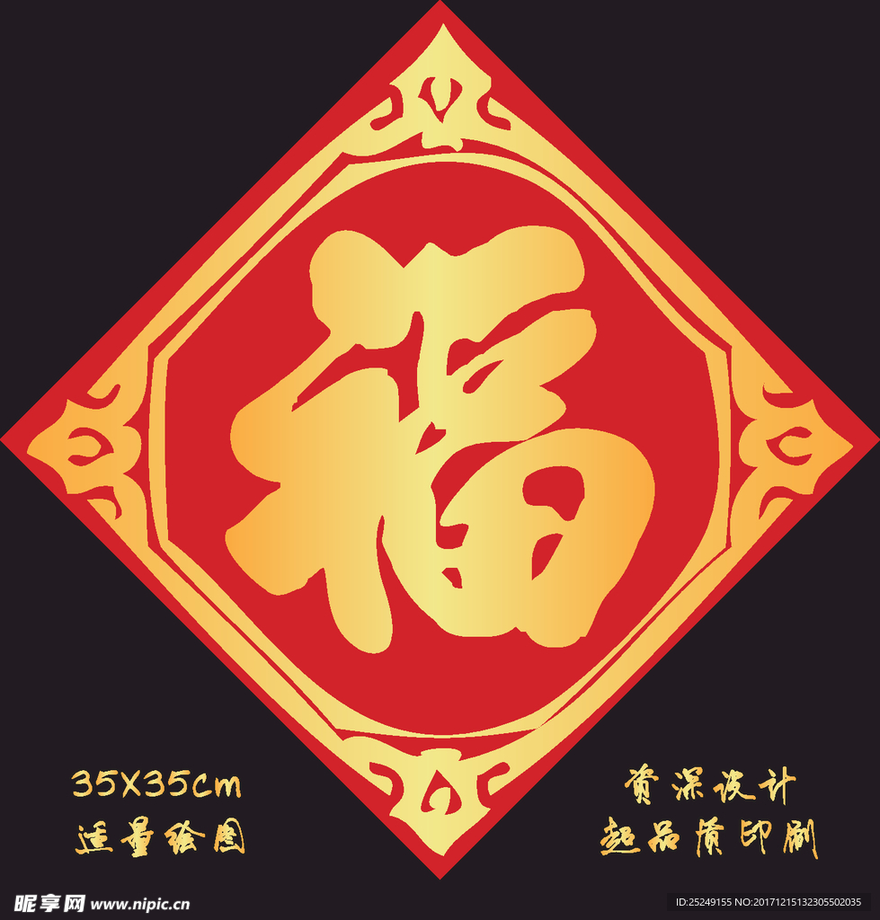 新年福字