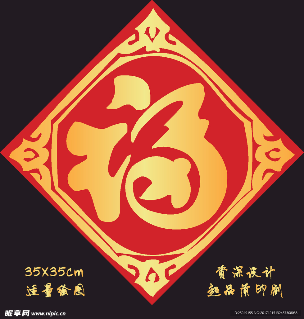 新年福字