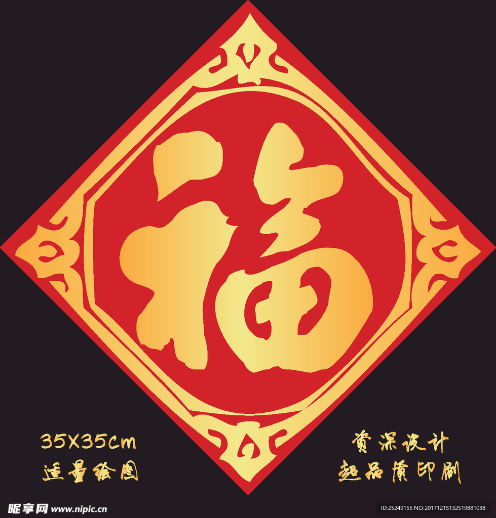 新年福字