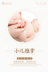小儿推拿 小儿推拿展板 小儿推