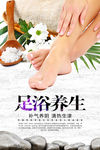 足浴海报 足浴展板 足浴宣传