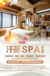 蒸馆 汗蒸房 汗蒸门头 SPA