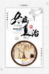针灸 按摩 推拿 刮痧 汗蒸