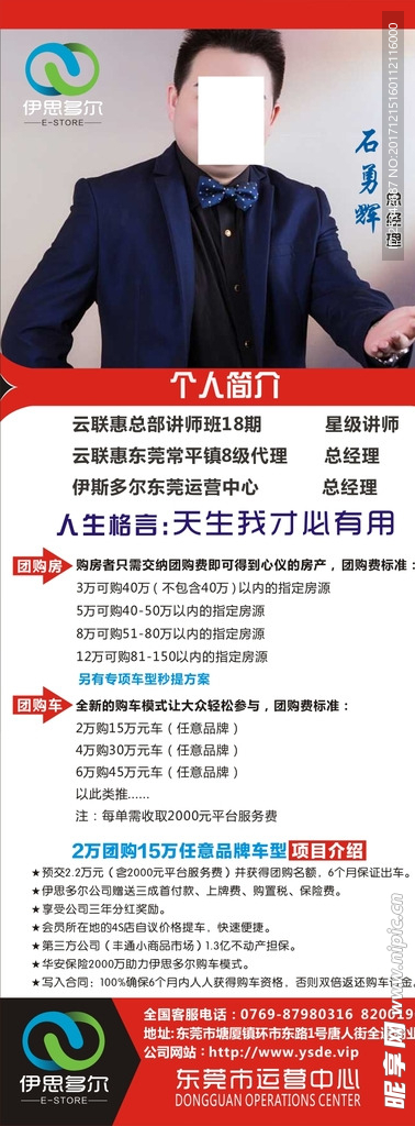 伊斯多尔 展架