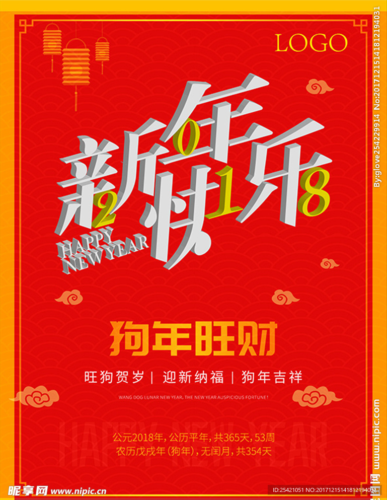 新年快乐