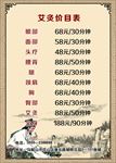 中国风价目表